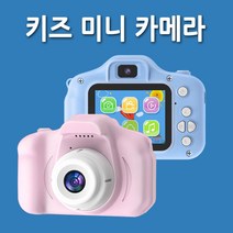 키즈 카메라 어린이 디카 아동용 사진기 2000만화소, 블루 카메라+SD카드(32g), 블루 카메라+SD카드(32g)