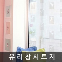 유리 창 시트지 샤워부스 필름 92cm x 1m (T683)