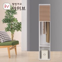 장인가구 메이슨 400 롤스크린 옷장+브라운 콤비롤, 옷봉 1