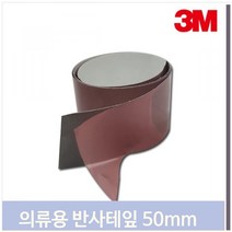 푸들 의류용 스티커 반사테이프 프리즘형 열전사 야간 작업 (7778028)