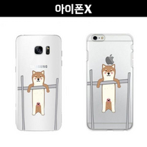 아이폰X 철봉 시바견 젤리 케이스, 없음