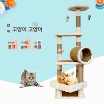 검마 고양이 기어 소형 고양이 밧줄 등나무 엮음 고양이 둥지 고양이 나무 일체 대형 고양이 선반 사계절 범용 고양이, 베이지, B-2길이40너비40높이88