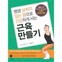 유니오니아시아 근육 만들기