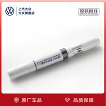 폭스 바겐 전용 차량 도색 페인트 스크래치 수리 페인트 펜, 간편하게덧칠하기(C9X블랙)