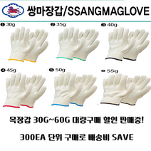 쌍마장갑 목장갑 300EA 단위 판매 35G~60G 대량판매 면장갑 현장장갑 펀치스토어 펀치금형공구 목장갑 대량구매 면장갑 대량구매 목장갑 40G 목장갑 45G, 30G(황색)