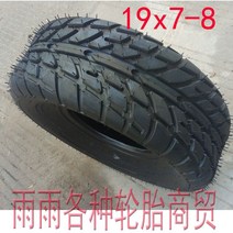 ATV바퀴 8인치 19X7 18X9.5 교체 트레일러 악세사리, 19x7-8인치