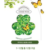 생태학습지 숲생태 인지학습프로그램, 11 스텝3 봄여름가을겨울