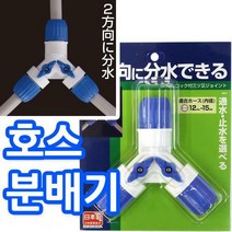 [Takagi 타카기 G098 호스분배기]