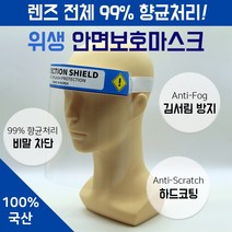 위생용 안면보호마스크 투명 안면마스크, 1개