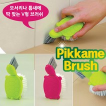 일본[아이와]피카메 브러쉬(반짝 거북이브러쉬)/V컷브러쉬/타일 줄눈브러쉬/강모/모서리 틈새청소, 그린