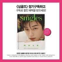 더북컴퍼니 월간 싱글즈 정기구독 (주)더북컴퍼니, 12개월(1년)정기구독+머플러/장갑세트