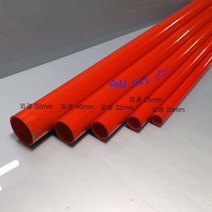 50cm 레드 산킹 컬러 파이프 sanking PVC 파이프 외경 20mm 25mm 32mm 40mm 50mm LESSO 파이프 규격, 1개