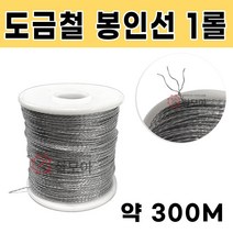 철모아 봉인납 봉인선 봉인와야 납봉 연봉납 봉인집게 소방, 도금철, 봉인선 1롤
