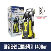 파워라인 고압 세척기 8m, 블랙 + 옐로우, PL-1499L