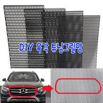 그릴망 커스텀튜닝 플라스틱그릴망 메쉬육각망 DIY 튜닝그릴 전차종 튜닝그릴망, (01)A형