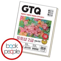 이기적 GTQ 포토샵 2급 verCC, 없음