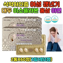 여성 갱년기 회화나무열매추출물 홍삼 대두 홍삼 아연 중년 여성 어머니 엄마 40대 50대 60대