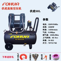 저소음 에어콤프레셔 에어컴프레셔 콤푸레샤 콤프레샤 소형 에어 컴프레셔 무소음 차량용 무오일, FH50L-1600W 4단 모터[2기통]