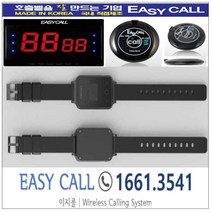 #이지콜호출벨 : 손목페이져/호출벨시계 (Hand Pager / PB-700)1개 / 호출벨 ( FY-100 색상 : 검정) 23개 / 메인모니터(FY-2002 ) 1개