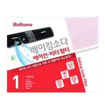 불스원 공식대리점_베이킹소다 에어컨 히터 필터, 01_베이킹소다 필터 1번, 1개