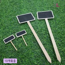 우드 칠판 화분 이름표 데코레이션용 식물 이름표 (10개묶음), 중형(10개)