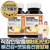 캐나다 직구 고함량 비타민D 2000IU 뼈건강영양제 1년 체내활성도 높은 연질캡슐 완제품 직수입 임산부 수유부 출산부 임신 중기 후기 초기 축하선물 보조제 식약처인증 비타민D3