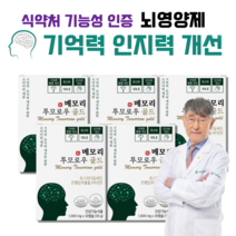 포스파티딜세린 뇌영양제 기억력 인지력 개선 프리미엄 뇌건강 두뇌 영양제 메모리투모로우 골드 사은품 증정, 30캡슐, 5박스