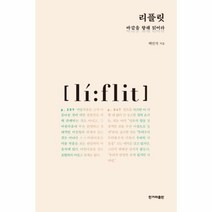 이노플리아 리플릿 바깥을 향해 읽어라, One color | One Size@1