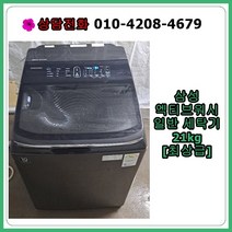 [중고세탁기] 삼성 엑티브워시 일반 세탁기 21Kg [18년식], [중고] 삼성 엑티브워시 세탁기 21kg [18년식]