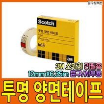 3M 스카치 투명 양면테이프 18mm 12mm 투명테이프 디스펜서 리필용 문구 사무용 접착테이프, 3M스카치/투명양면테이프(12mm×6.35m)