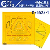 큰솔 양면 지오보드 1개 (11핀 원형24핀) KS6523-1, 단품