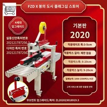 포장기계 테이핑기 제함기 봉함기 자동 박스, 2020 무브먼트 업그레이드 (5-12호 박스, 11,