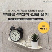 아트월 선반 셀프 대리석 시공 무타공 다용도 틈새 아트월 스틸 비트윙 인테리어, 그레이 오른쪽(R)