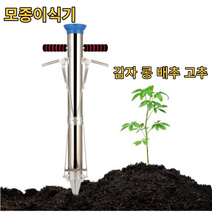 모종 이식기 감자 콩 고추 심기 씨앗 파종기, 1개