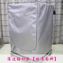 [무료배송]삼성 세탁기 커버 6 7 8 9 10 12kg 전자동 드럼 전용 방수 선블라인드, 엣지 벨크로(표준) + 삼성 10kg 전용