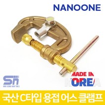 나노원 국산 C타입 용접 어스 클램프 홀더 NEC-300A 550A, 나노원 어스클램프 NEC-550A