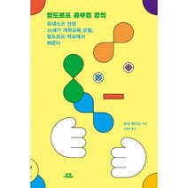 발도르프 공부법 강의, 상세페이지 참조, 상세페이지 참조