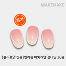 [올리브영:정품]웨이크메이크WAKEMAKE 마치리얼신상젤네일 36종, 20 호리즌 마블
