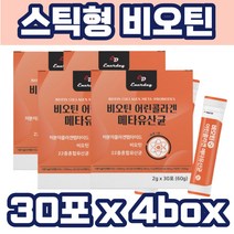 프랑스산 비오틴 스틱형 밀크세라마이드 유산균 사균체 카제이 루테리 가세리 비타민C 직장 회사 동료 상사 가벼운 선물 퇴사 이직 단체 새해 연말