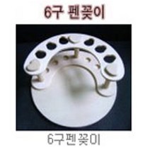 핸디몰 연필꽂이 꾸미기모음(25종)(목공예수업 나무꾸미기)DIY, 6구펜꽂이