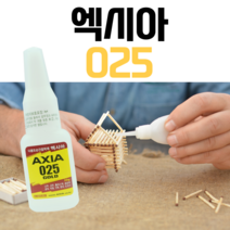 엑시아 025 강력 순간접착제 다목적 다용도 일반용 목재 가죽 나무 세리믹 플라스틱 판지 도자기 20g