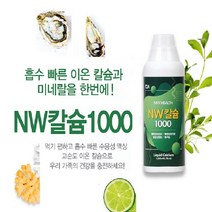 NW1000칼슘 3+1병 고순도 수용성이온산호칼슘 가장입자 작은물클러스터(48Hz-일반물120Hz이상)알카리수PH10이상 자연수소수 환원수-360mV환원력 양자파동수) 미네랄