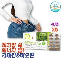 건강하셩 칼로 리 커트 카테 킨 슬림 다이어트 EGCG 다욧 다요트 천연식욕억제제 90정 x6