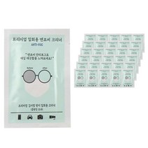 멜라크메 김서림 방지 일회용 대용량 50매 마스크 안경 김서림 휴대성 좋은 안경 클리너