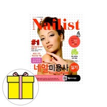 에듀웨이 네일미용사 실기 시험