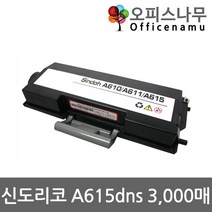 신도리코 A615dns 재생토너 소용량 고품질출력 A610T3K