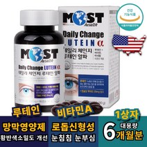 이산화규소없는 화학부형제없는 HPMC없는 루테인 베타카로틴 비타민A 비타민B 비타민E 셀레늄 구리 아연 황반색소 밀도 유지 미국생산 직구 루텐 류테인 루태인 류데인 효능 효과