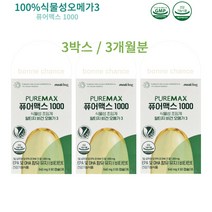 비건오메가3 100% 식물성 초임계 알티지 오메가3 메디로그 퓨어맥스 3박스 3개월분