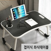씨유씨 컵홀더형 접이식 침대책상 휴대용테이블 좌식테이블, 좌식테이블-다크우드