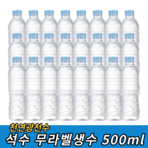 하이트진로 석수 500ml 무라벨 천연광천수 생수, 20개